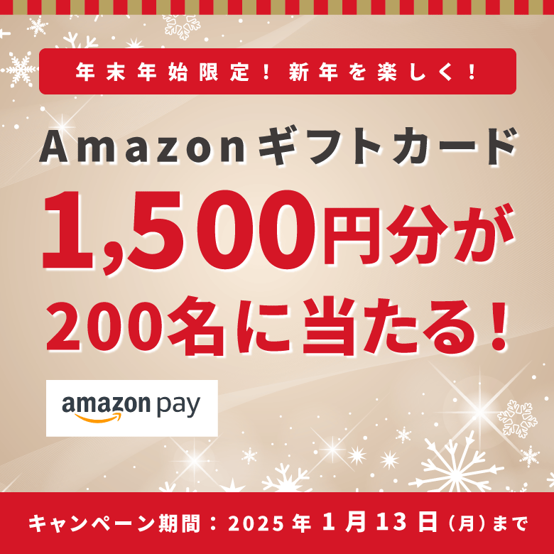 Amazon Pay アマゾンギフトカードプレゼントキャンペーン