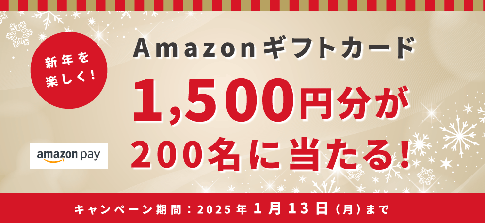 Amazon Pay アマゾンギフトカードプレゼントキャンペーン