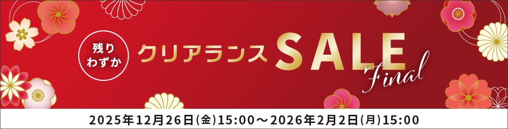 クリアランスセール