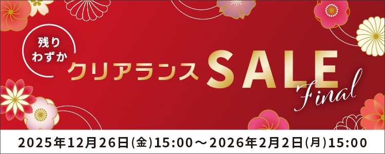 クリアランスセール