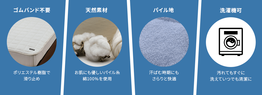 ゴムバンド不要　ポリエステル樹脂で滑り止め、天然素材　環境に配慮したオーガニックコットンを使用、パイル地　汗ばむ時期にもさらりと快適、日本製　繰り返し使えるていねい製造の日本製