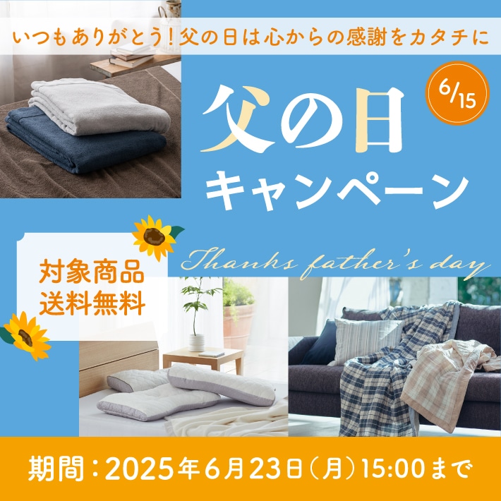 父の日特集