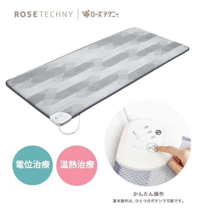 ROSE TECHNY ローズテクニー 電位治療 温熱治療 簡単操作 操作中は、ひとつのボタンで可能です。