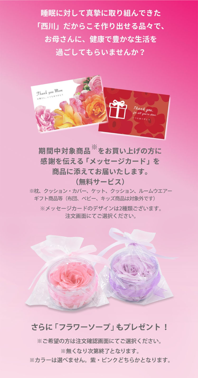 母の日特集 リラックスアイテムで健康の贈り物をプレゼント 西川公式オンラインショップ 母の日特集 リラックスアイテムで健康の贈り物をプレゼント 西川公式オンラインショップ