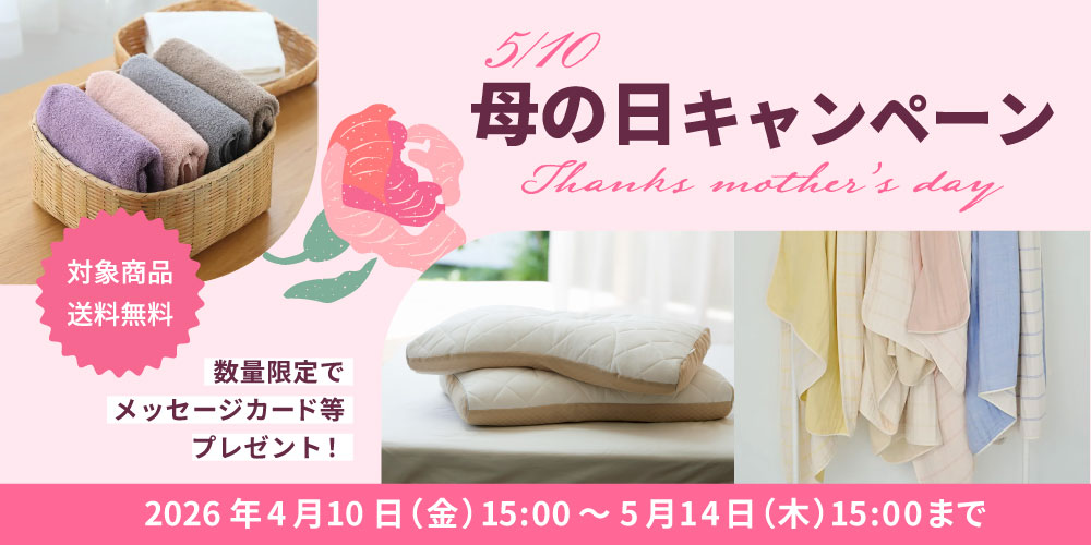 母の日キャンペーン