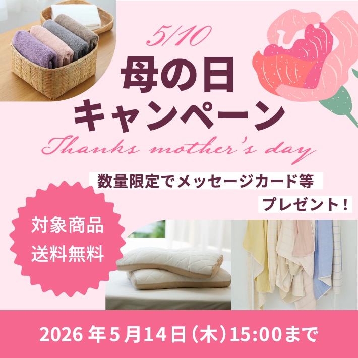 母の日キャンペーン