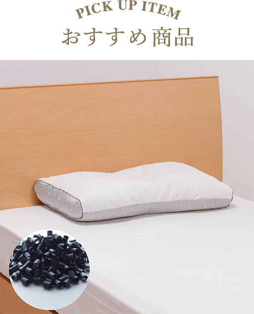おすすめの枕の選び方と枕の種類について 西川公式オンラインショップ寝具通販サイト