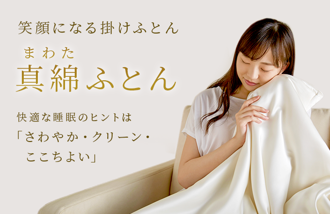日本激安 新品未使用　西川　高級手挽き真綿掛けふとん　掛けカバー付 布団/毛布