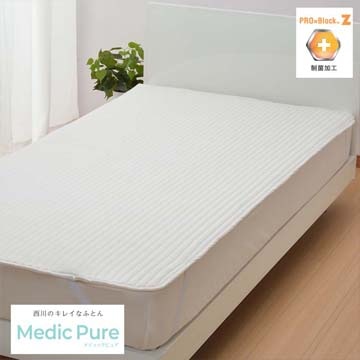 【アウトレット】メディックピュア 菌の増殖を抑える制菌加工 ベッドパッド