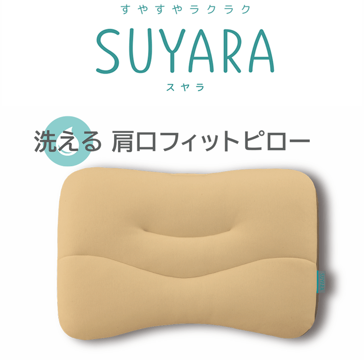 SUYARA］まくら〈SU-01〉(53×37cm ゴールド): 枕・抱き枕│西川公式オンラインショップ 寝具通販サイト