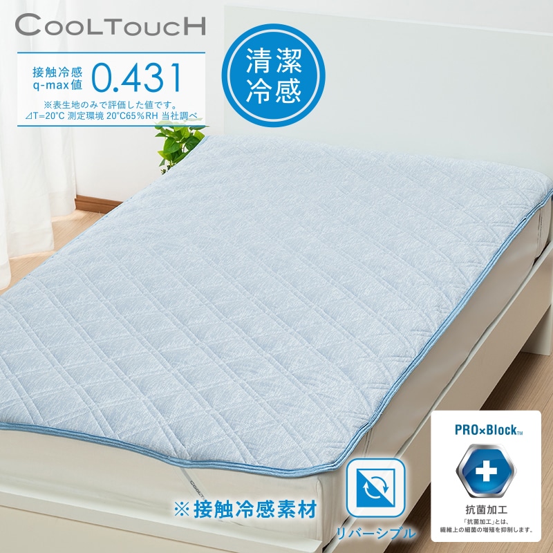 新品 クールタッチ CooL ToucH  冷感機能寝具  東京西川  肩～腰用