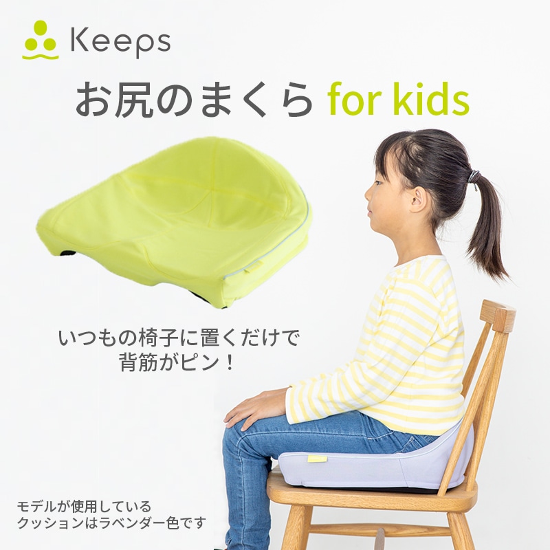 Keeps クッション for kids 幅37×長さ34×高さ14cm イエロー