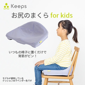 Keeps クッション for kids 幅37×長さ34×高さ14cm イエロー 