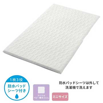 ベビーホーム ラジカル4分割敷きふとん(ミニサイズ) 防水パッドシーツ付き