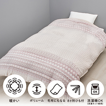 SEVENDAYS あったかカバー（毛布にもなるカバー）