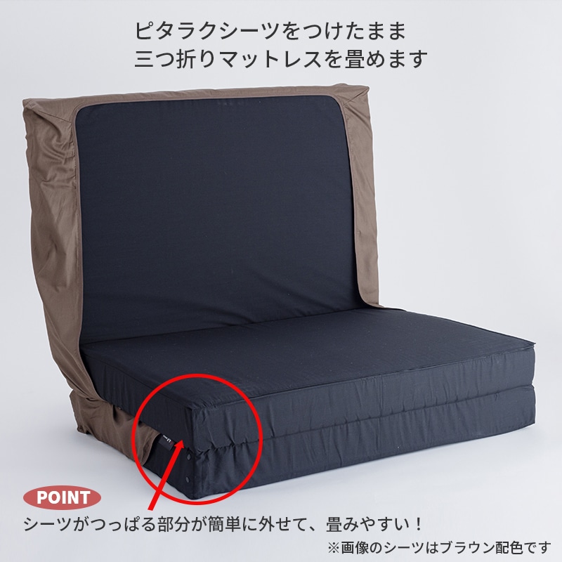 ボーテ 健康マットレス専用ピタラク(R)シーツ(（シングル）97×195cm