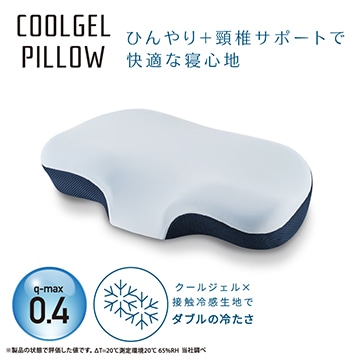 クールジェルピロー 頸椎サポート【のし・包装対応可】