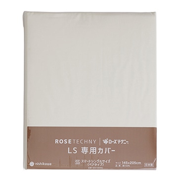 ローズテクニー専用カバー(LSⅡペアタイプ)