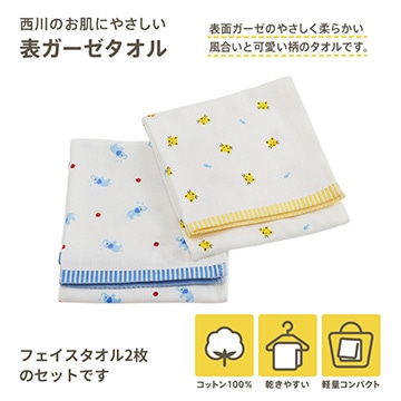 フェイスタオル2枚セット ぞう・ねこ柄(表面ガーゼ 裏面パイル 泉州タオル)