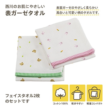 フェイスタオル2枚セット うさぎ・くま柄(表面ガーゼ 裏面パイル 泉州タオル)
