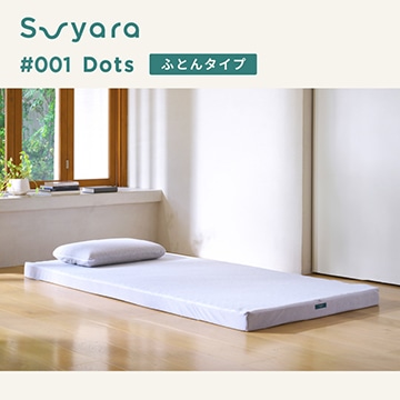 suyara #001 Dots ふとんタイプ