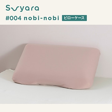 suyara #004 nobi-nobi のびのびピローケース