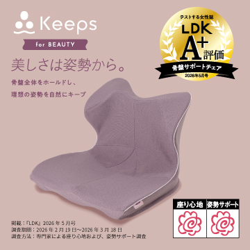 Keeps クッション for beauty【のし・包装対応可】【2026母の日キャンペーン】
