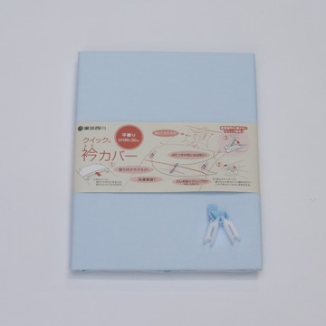 【アウトレット】衿カバー　※在庫限りにつき特別価格