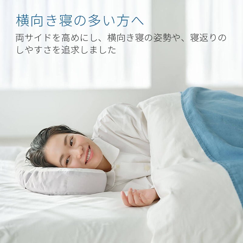 医師がすすめる健康枕 もっと横楽寝(低め) 【のし・包装対応可】(（低