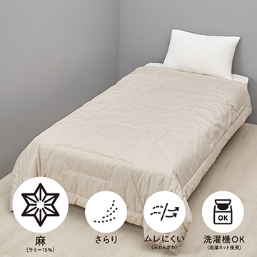 真綿・麻肌掛け布団（薄め/夏向け）│肌掛け布団（薄め/夏向け