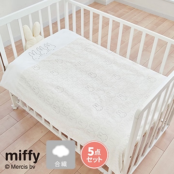 ミッフィー 合繊カバーリング式 ベビー組ふとん5点セット