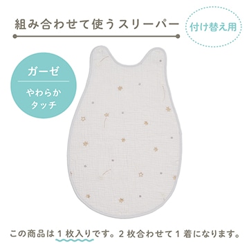 ベビーホーム ガーゼスリーパー（1枚） 着丈60cmタイプ
