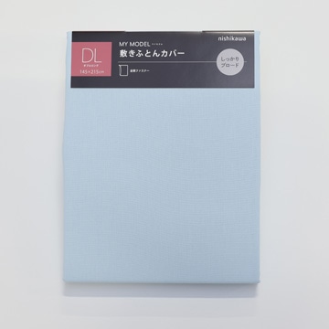 【アウトレット】敷きふとんカバー ※在庫限りにつき特別価格