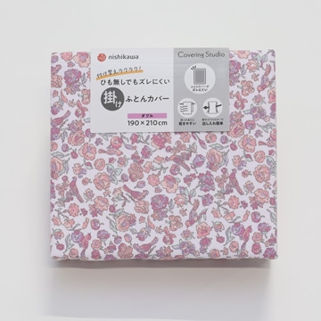 【アウトレット】掛けふとんカバー ※在庫限りにつき特別価格