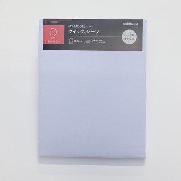 【アウトレット】クイックシーツ ※在庫限りにつき特別価格