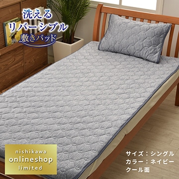 敷きパッド・ベッドパッド│西川公式オンラインショップ 寝具・布団 