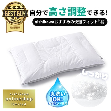 パイプ枕・ビーズ枕│枕・抱き枕│nishikawa（西川）公式オンライン 