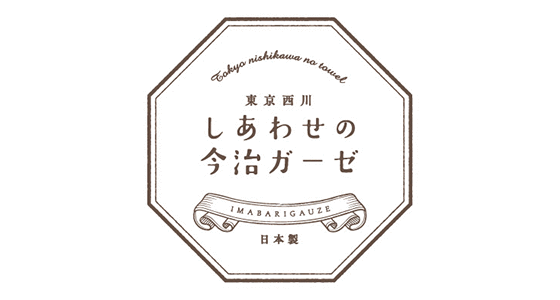 しあわせの今治ガーゼ