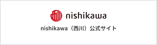 nishikawa（西川）公式サイト