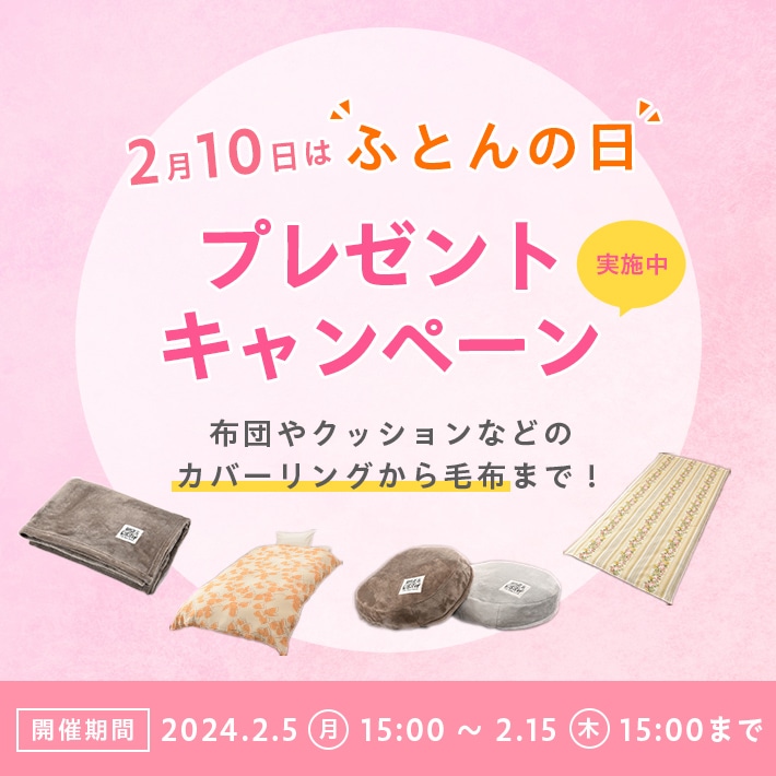 春の布団の日キャンペーン| 西川公式オンラインショップ 寝具通販サイト