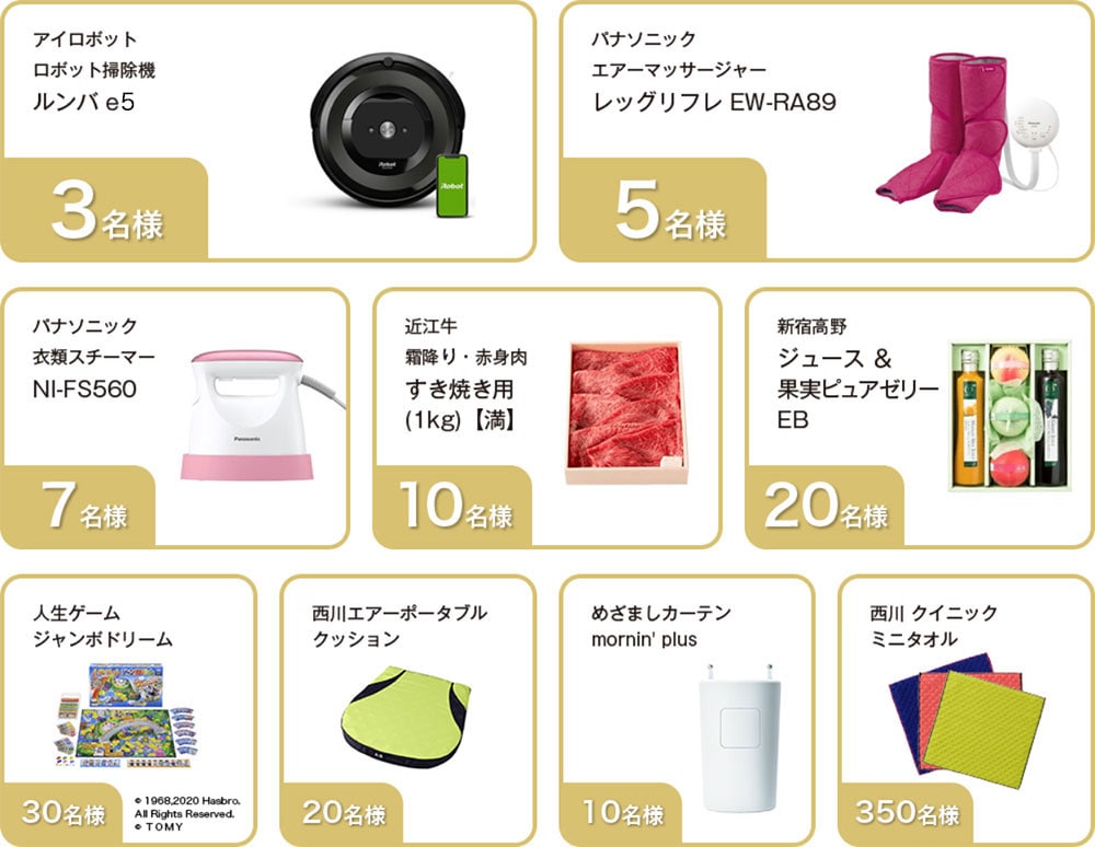 豪華プレゼント