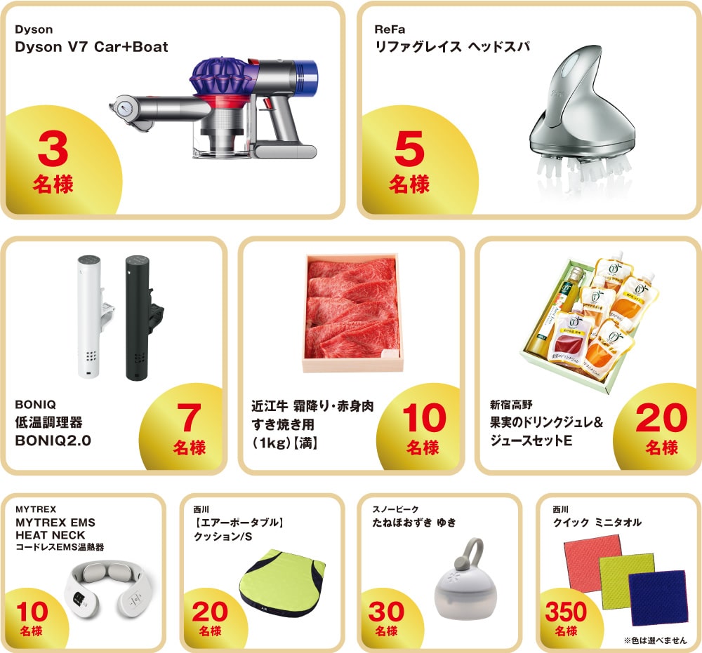 豪華プレゼント