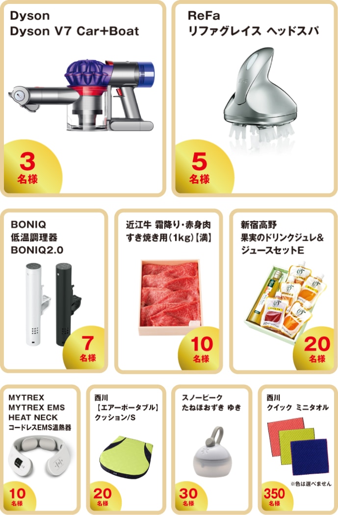 豪華プレゼント