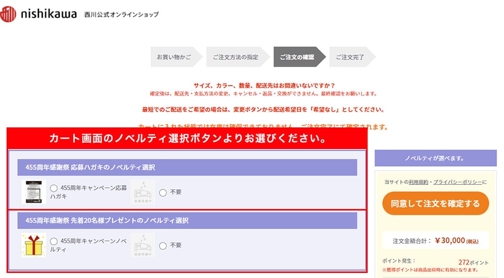 カート画面 ノベルティ選択イメージ PC版