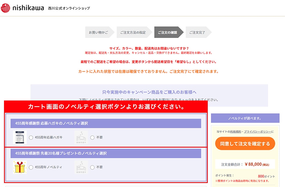 カート画面 ノベルティ選択イメージ PC版