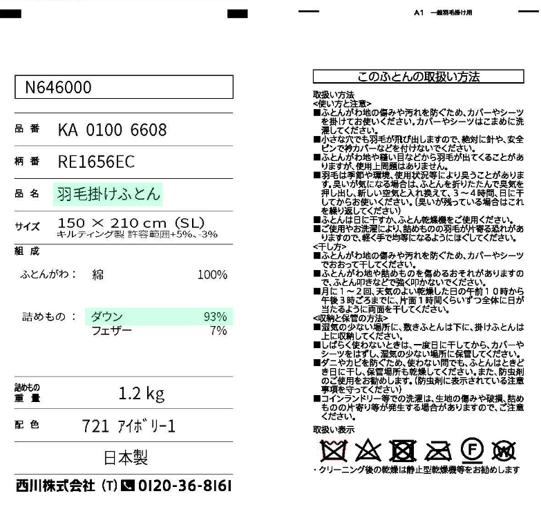 品質表示イメージ図