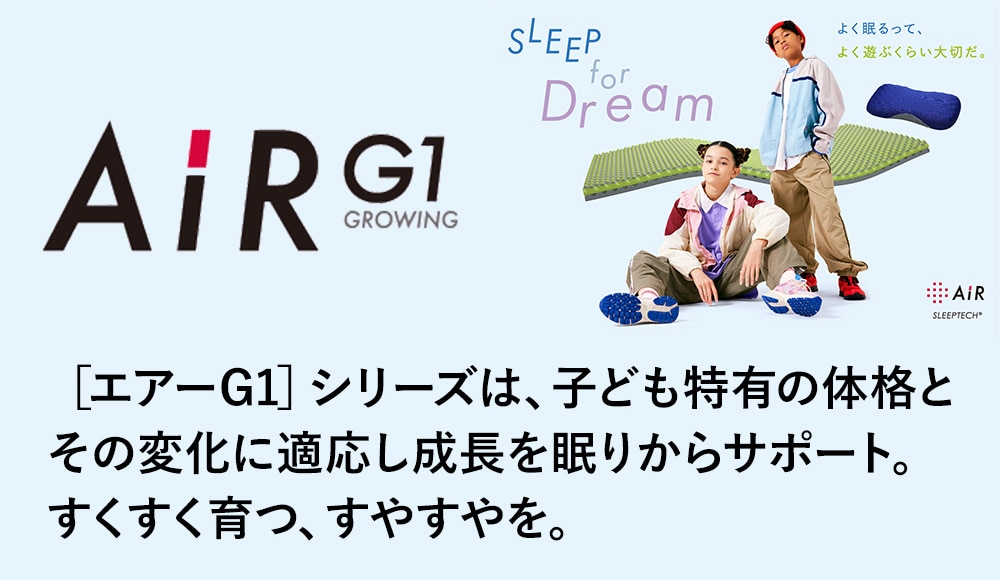 ［AiR G1］
