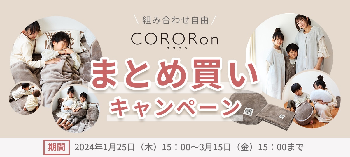 【期間限定＆数量限定】まとめ買いキャンペーン