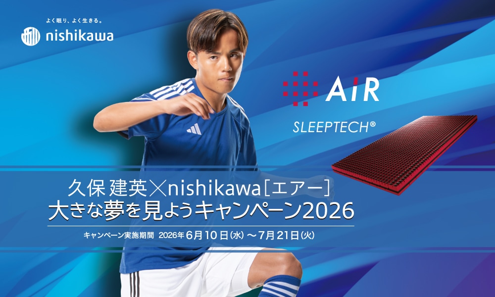 大きな夢を見よう！ キャンペーン2026