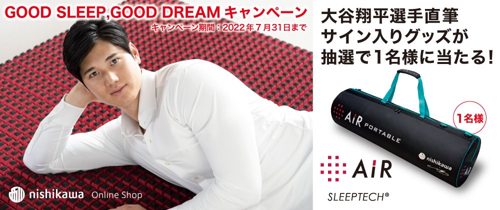 GOOD SLEEP,GOOD DREAMキャンペーン 大谷翔平選手直筆サイン入りグッズが抽選で1名様に当たる!